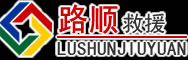 丹寨道路救援
