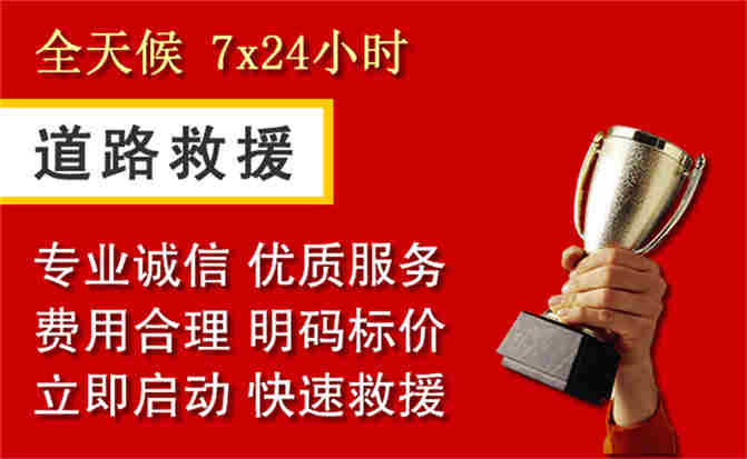 丹寨道路救援公司