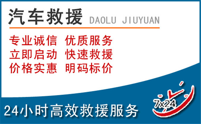 丹寨汽车救援