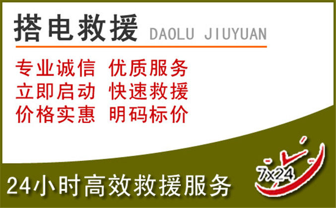 丹寨汽车道路救援